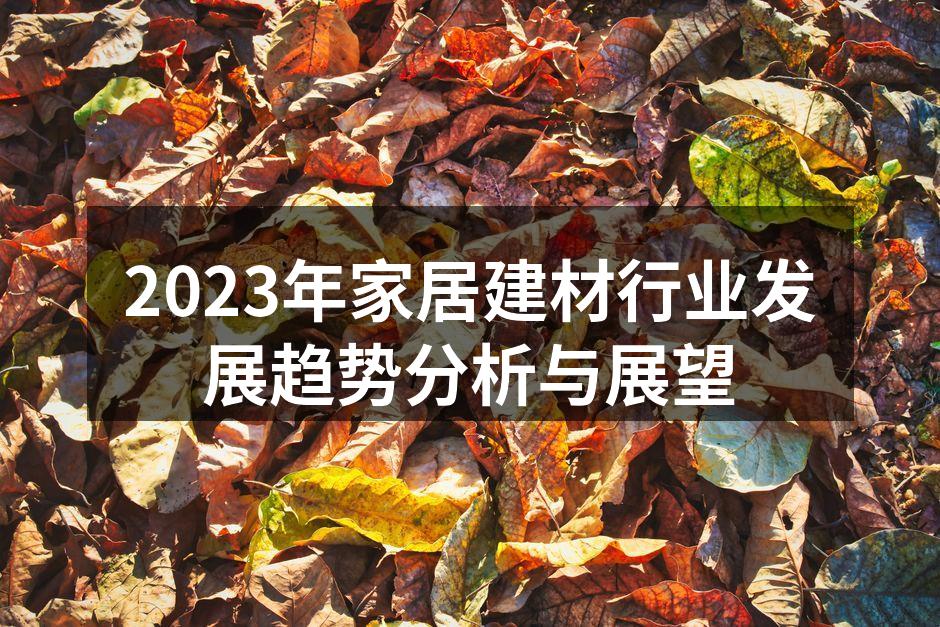 环保材料的使用趋势
